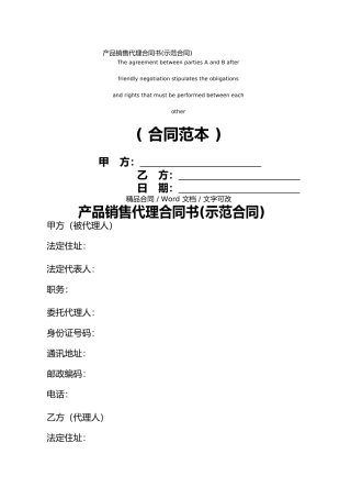 产品销售代理合同书