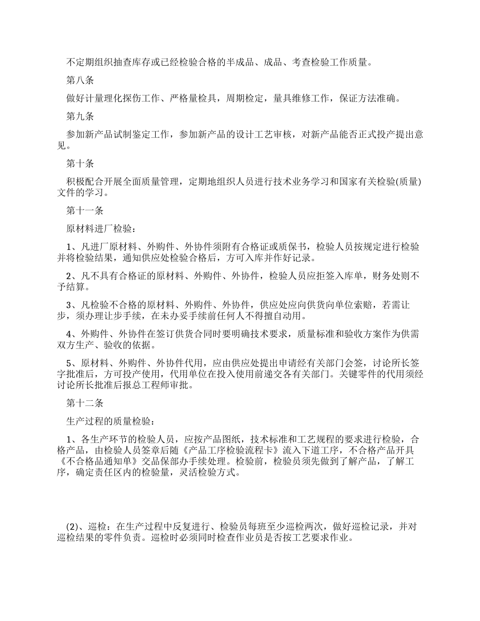 产品质量检验制度_第2页