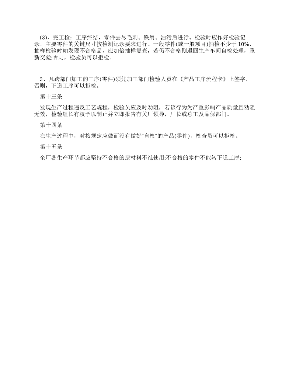 产品质量检验制度_第3页