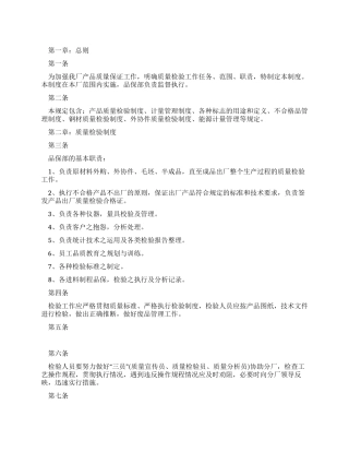 产品质量检验制度