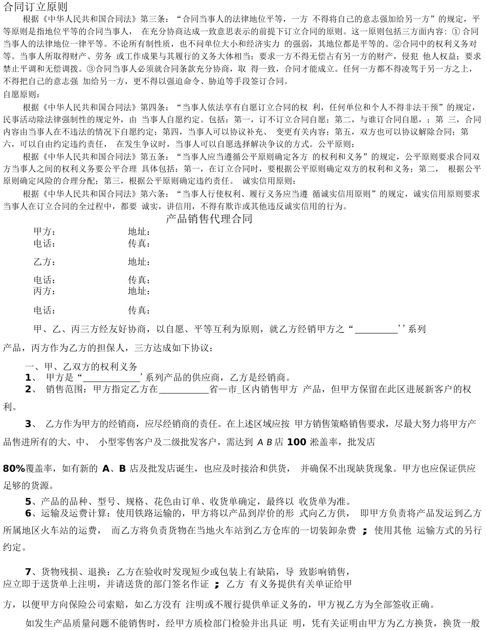 产品销售代理合同_第2页