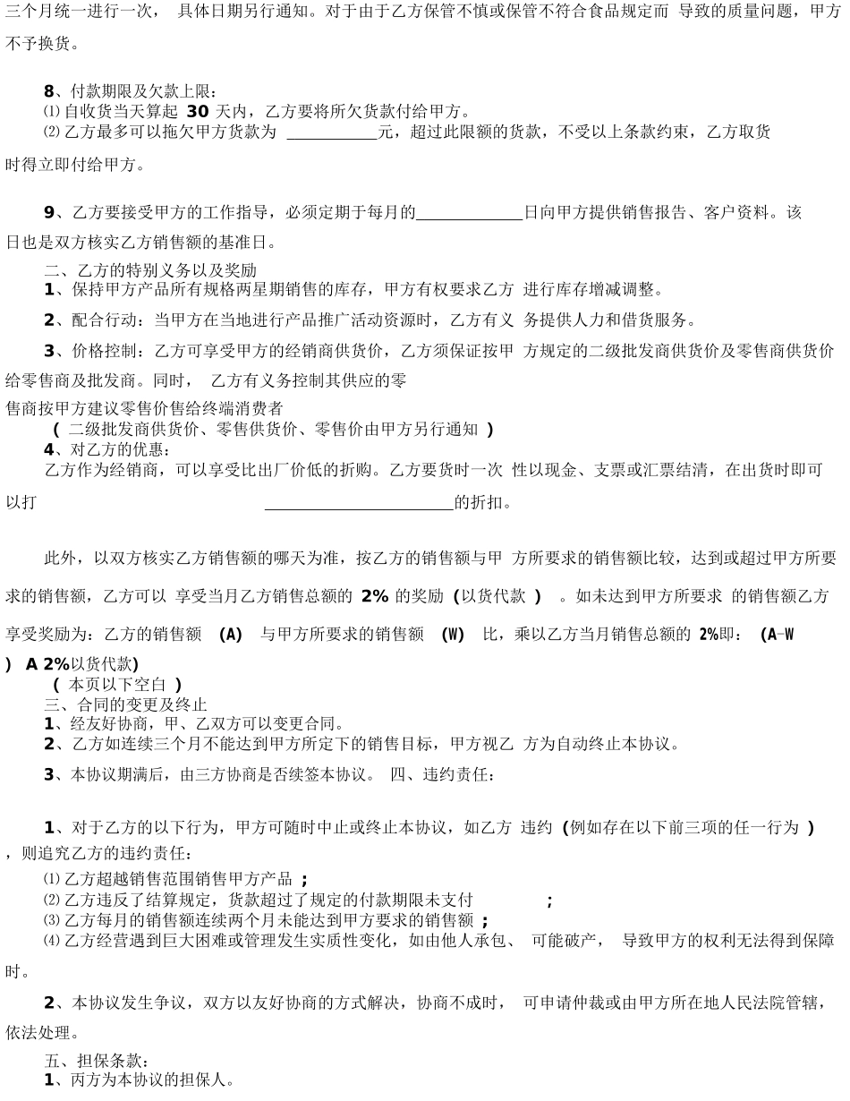 产品销售代理合同_第3页