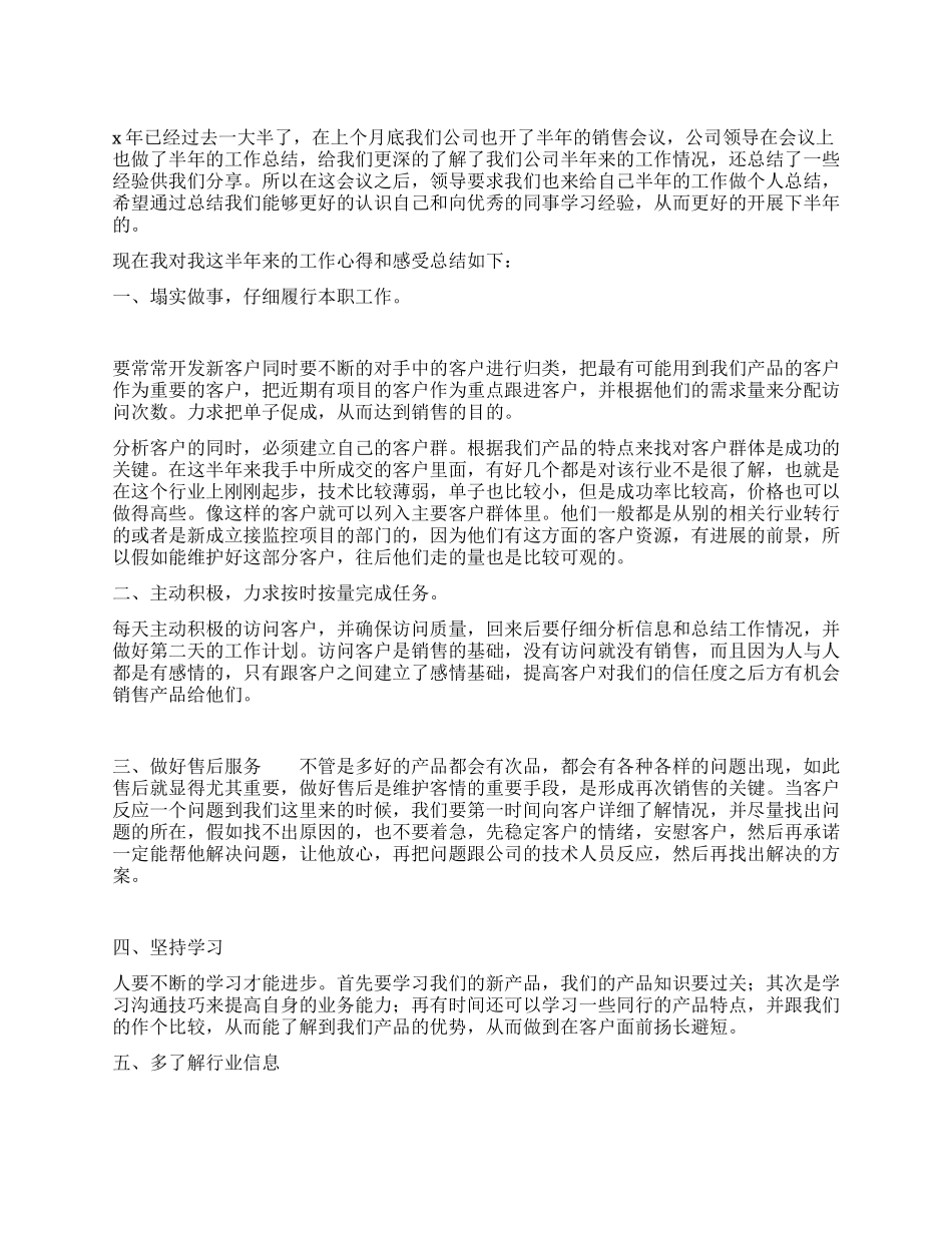 产品销售半年工作总结_第1页