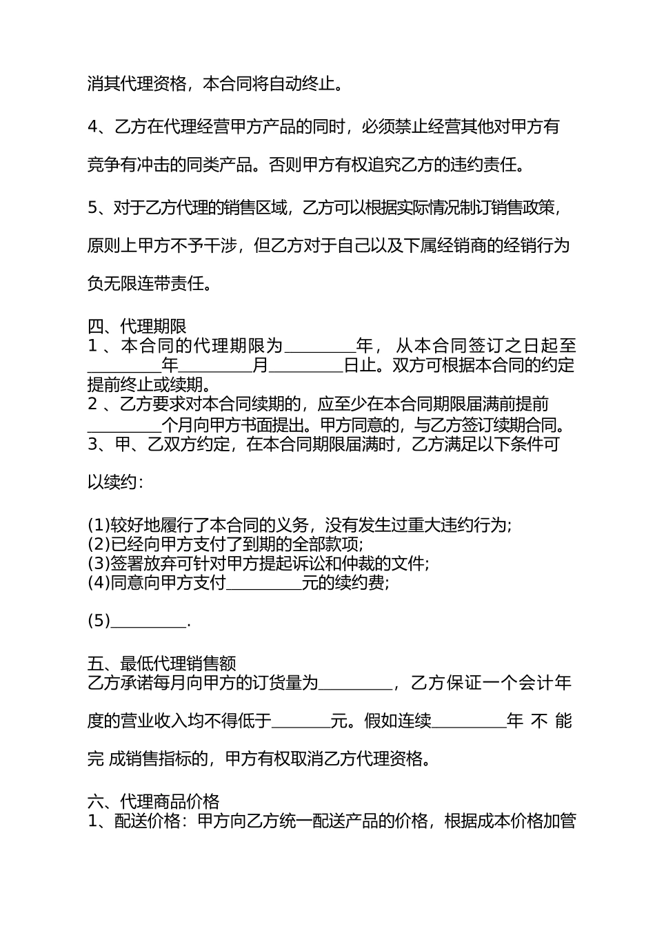 产品销售代理合同范本通用版_第3页