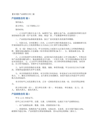 产品销售合同三篇