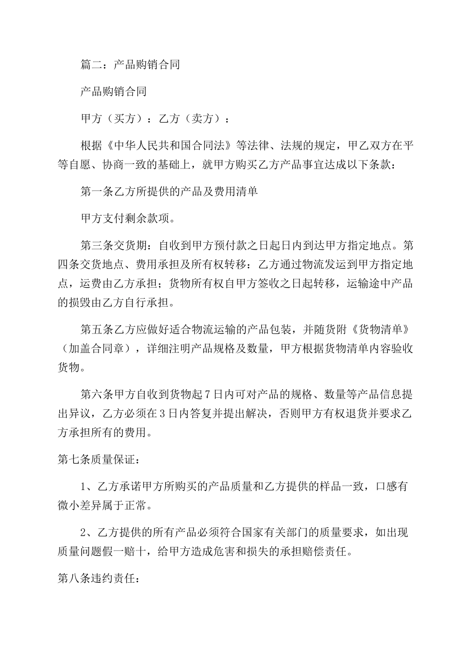 产品销售合同范本_第2页