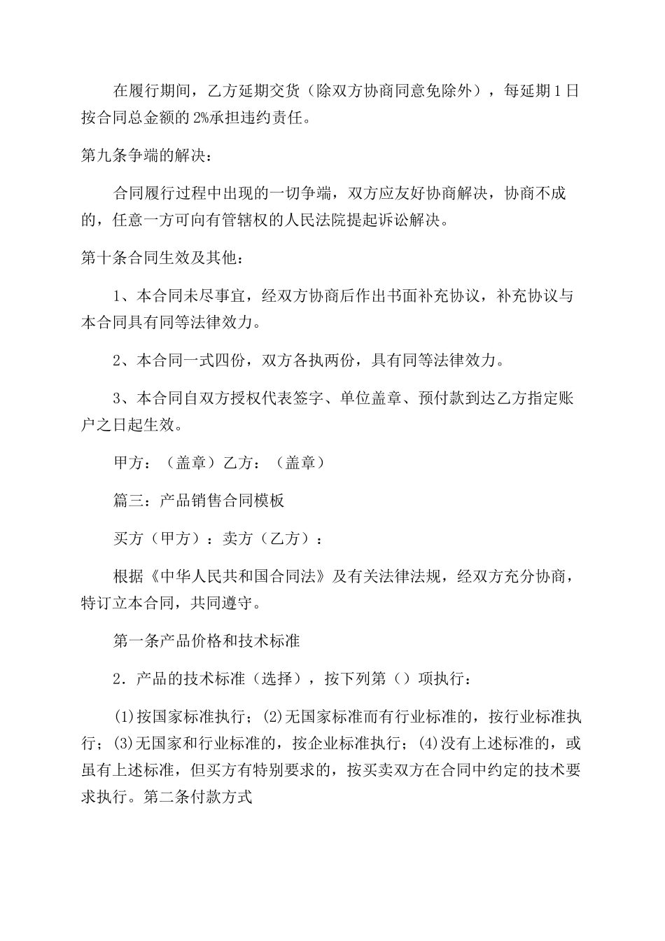 产品销售合同范本_第3页