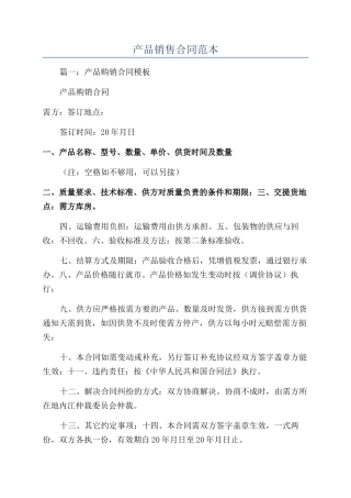 产品销售合同范本