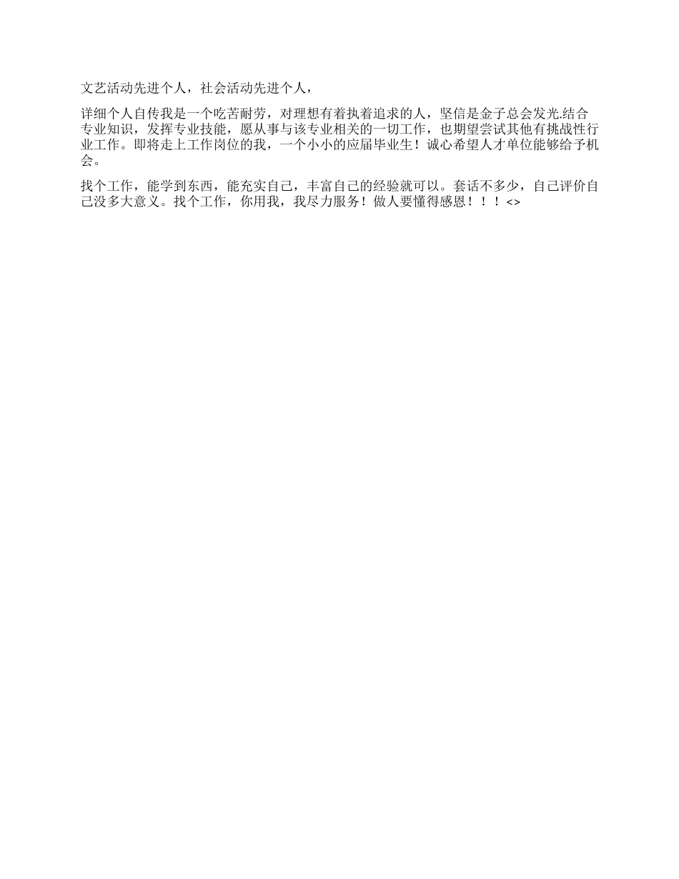 产品造型设计简历范文_第2页