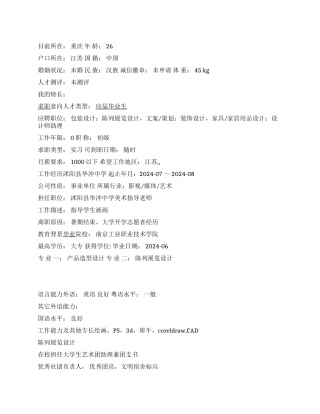 产品造型设计简历范文