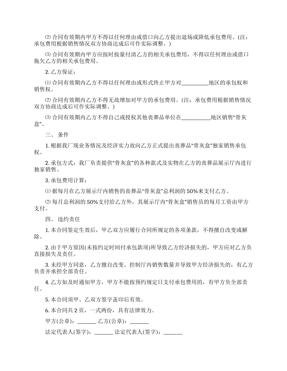 产品销售合同四篇_第2页