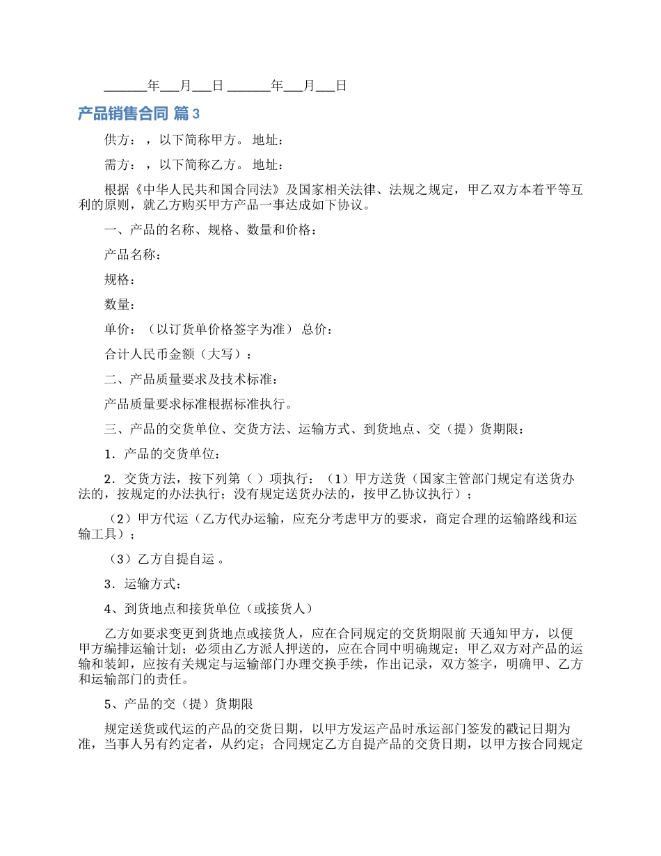 产品销售合同四篇_第3页