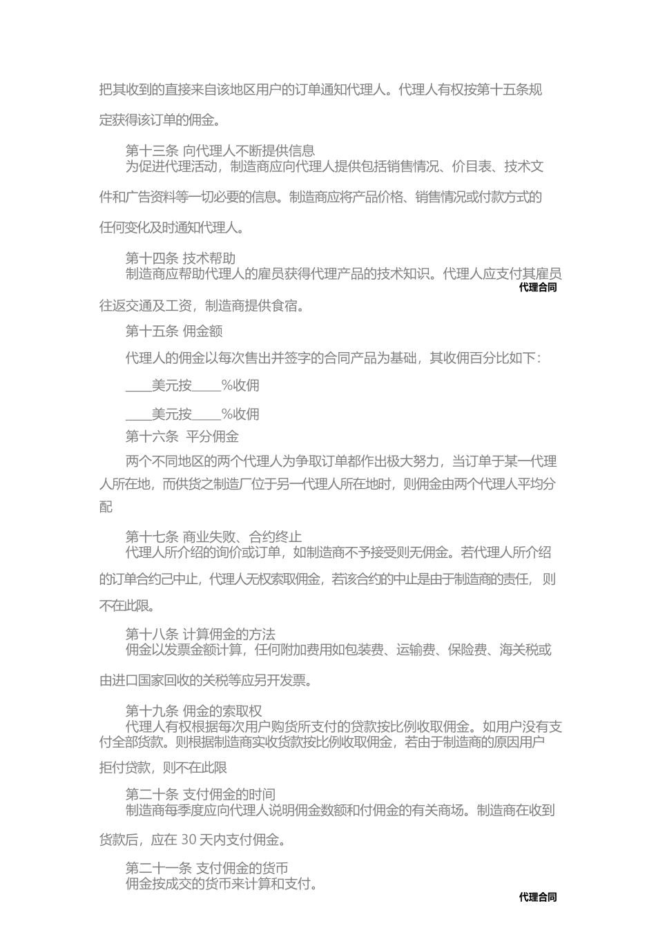 产品销售代理合同(示范合同)_第3页