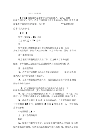 产品销售合同范本【三篇】