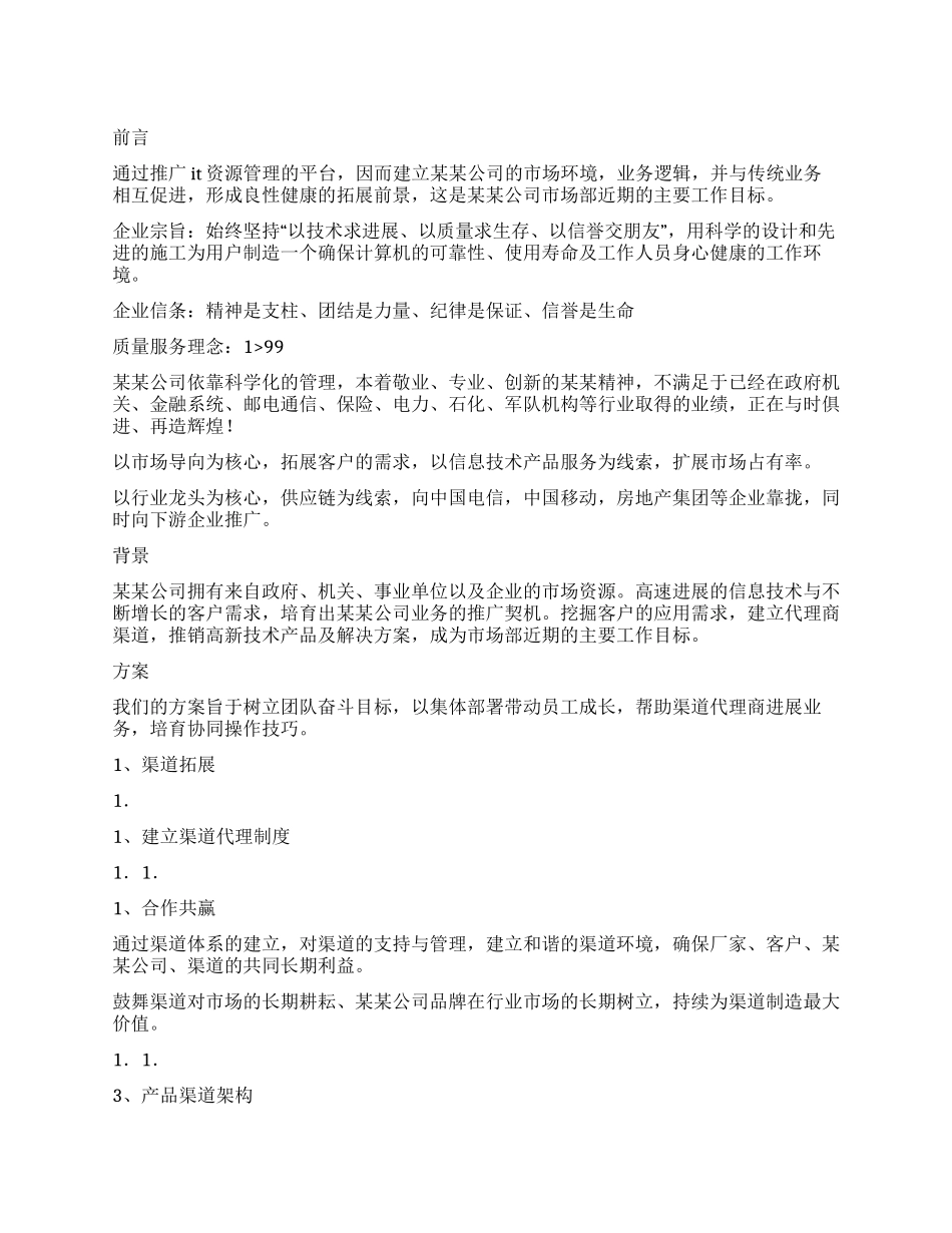 产品销售工作计划_第1页