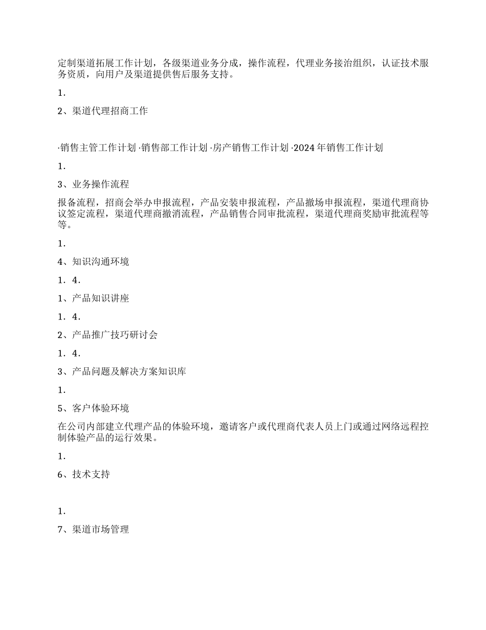 产品销售工作计划_第2页