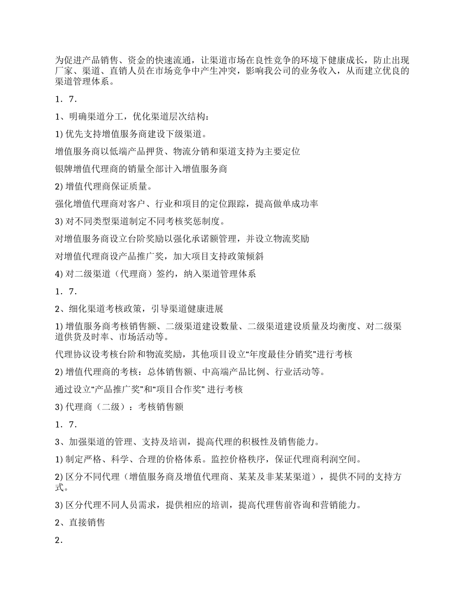 产品销售工作计划_第3页