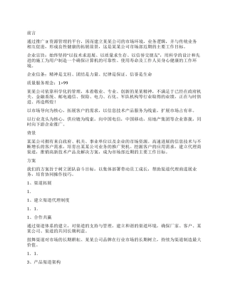 产品销售工作计划