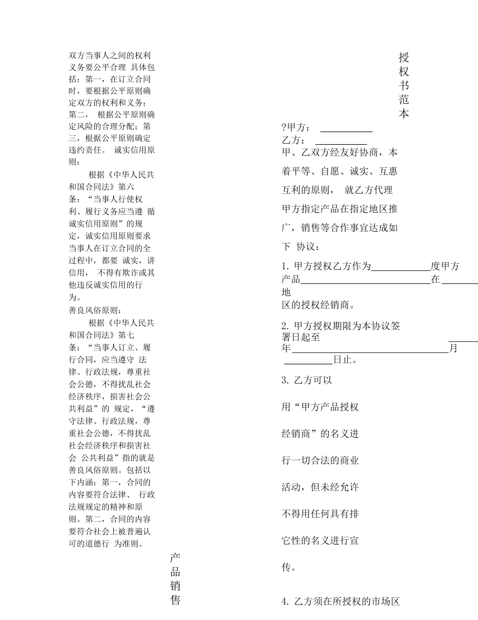 产品销售授权书范本_第2页