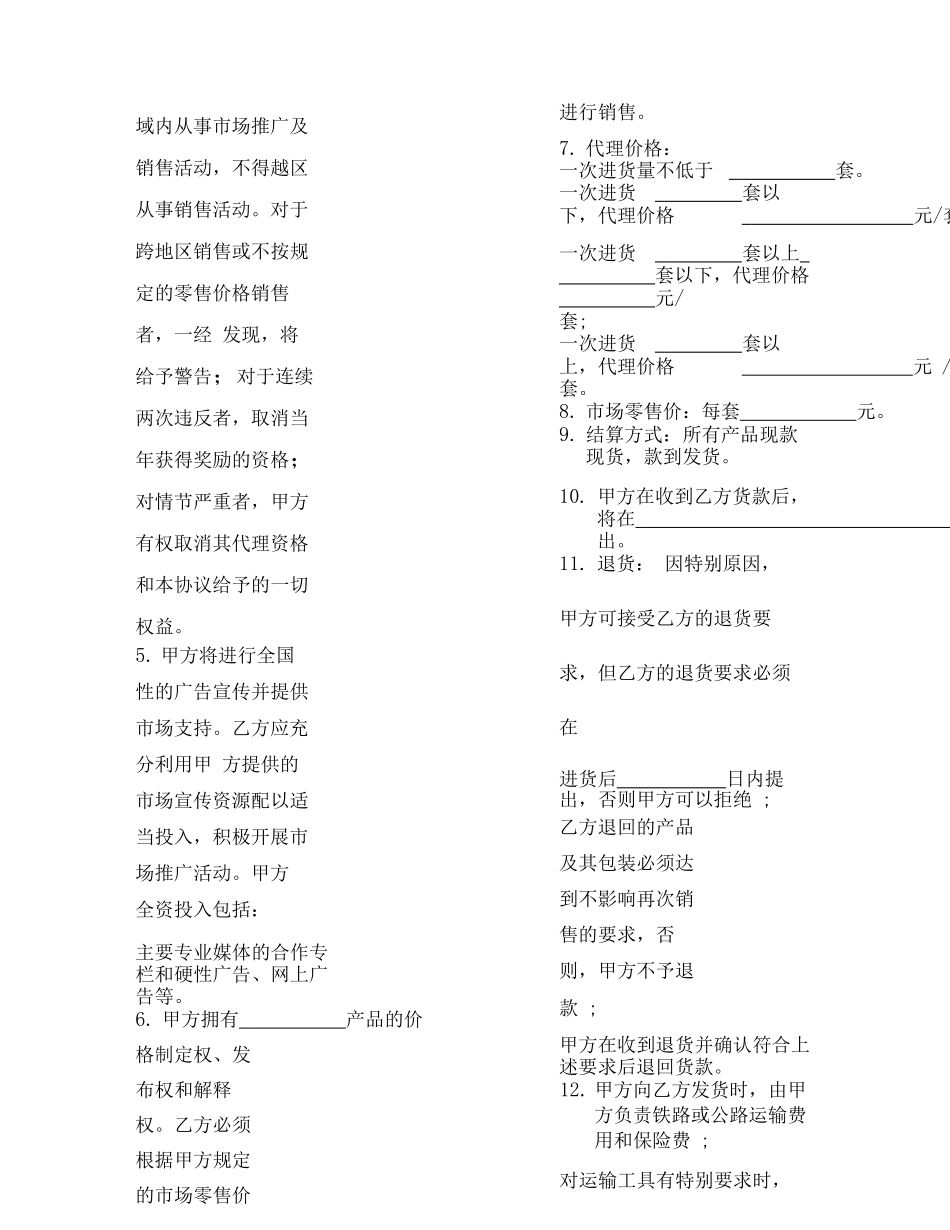 产品销售授权书范本_第3页