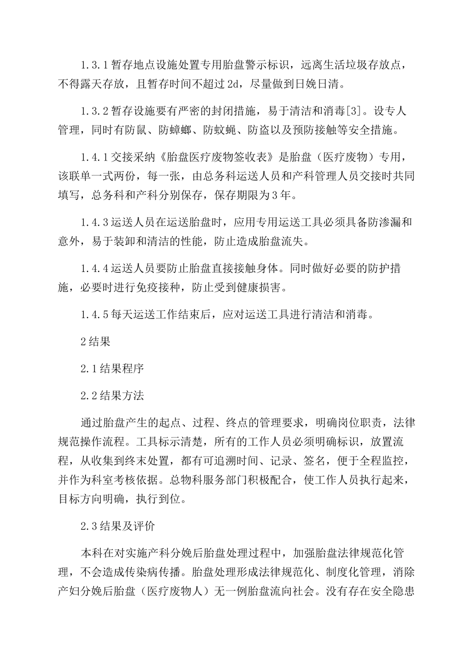 产妇分娩后胎盘规范化管理_第2页