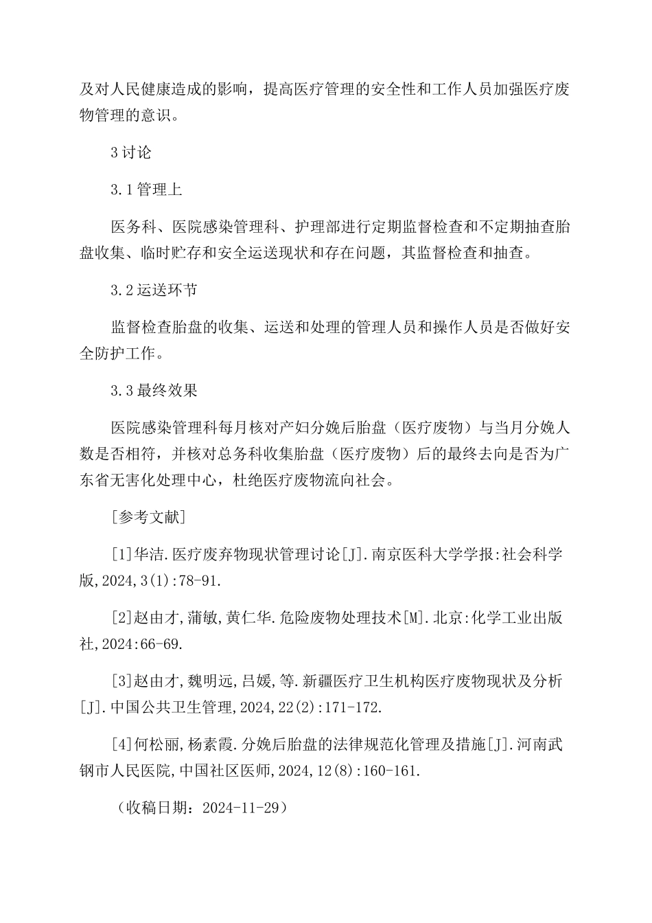 产妇分娩后胎盘规范化管理_第3页