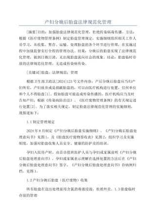 产妇分娩后胎盘规范化管理