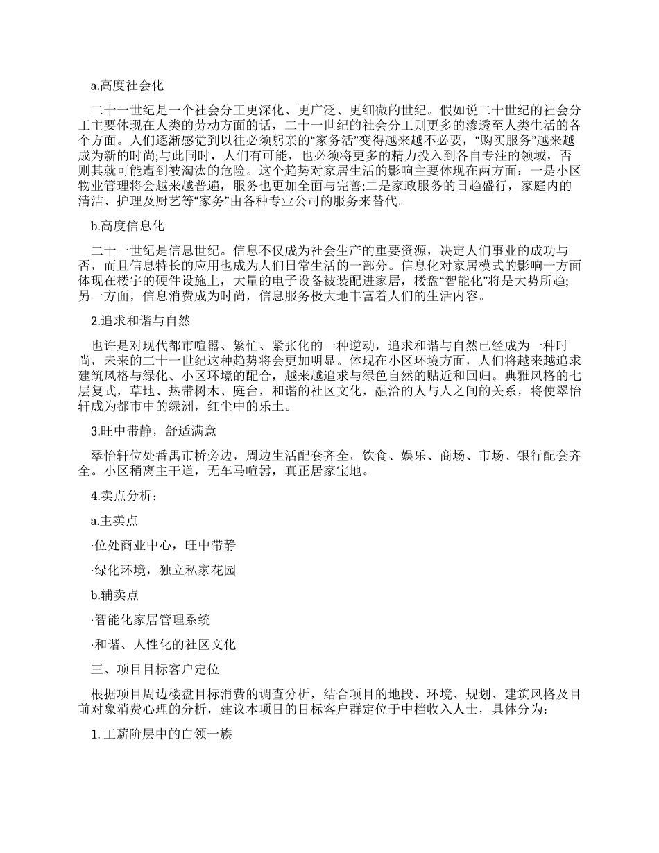 产品销售策划书_第2页