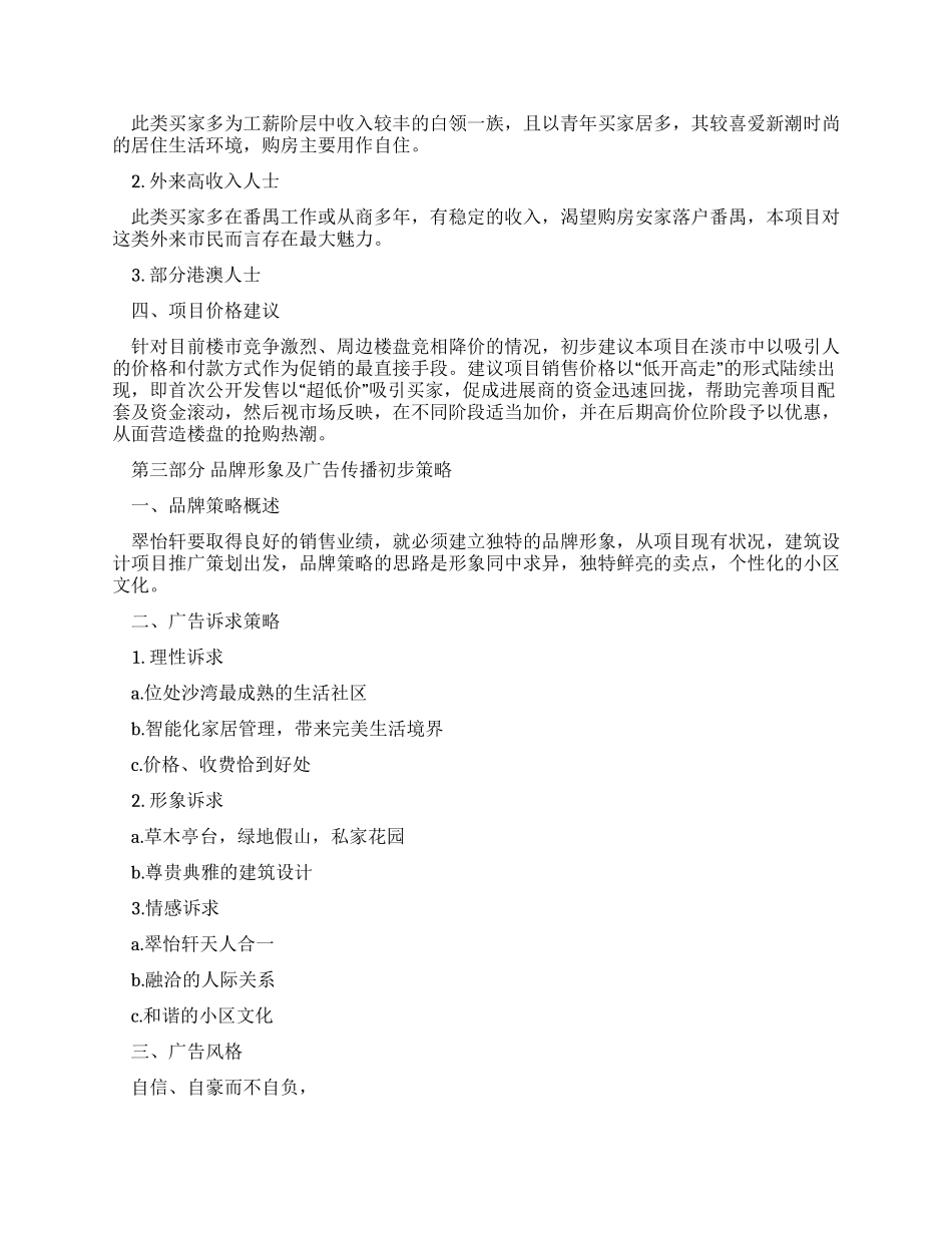 产品销售策划书_第3页