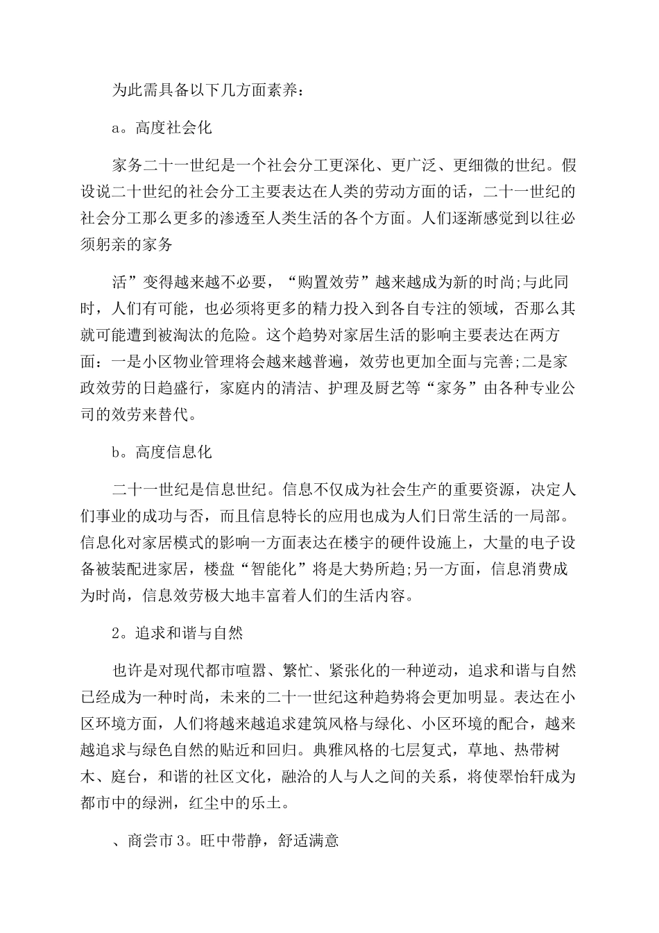 产品销售策划书例文策划书_第2页