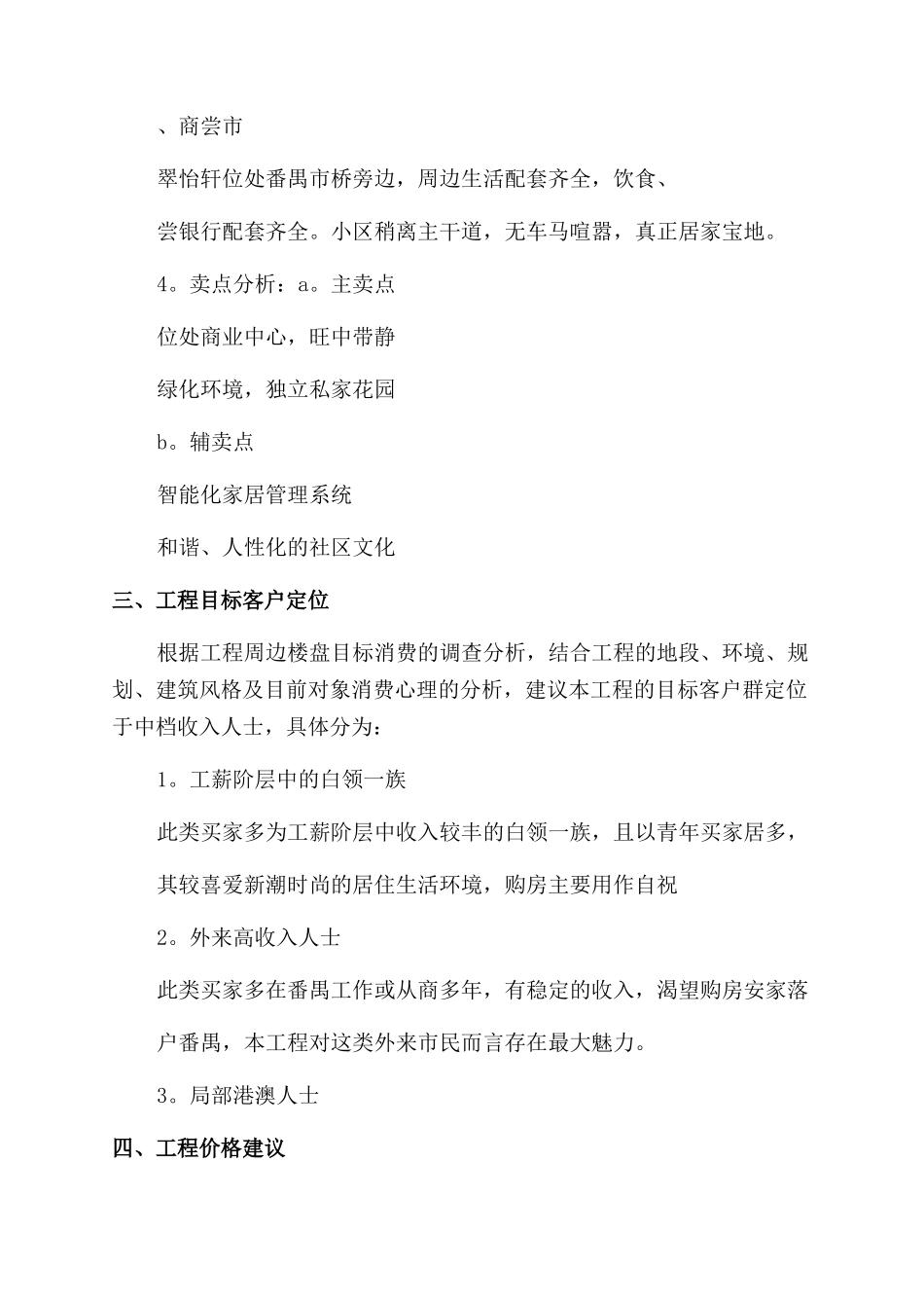 产品销售策划书例文策划书_第3页