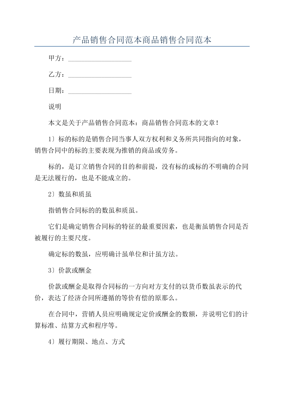 产品销售合同范本商品销售合同范本_第1页