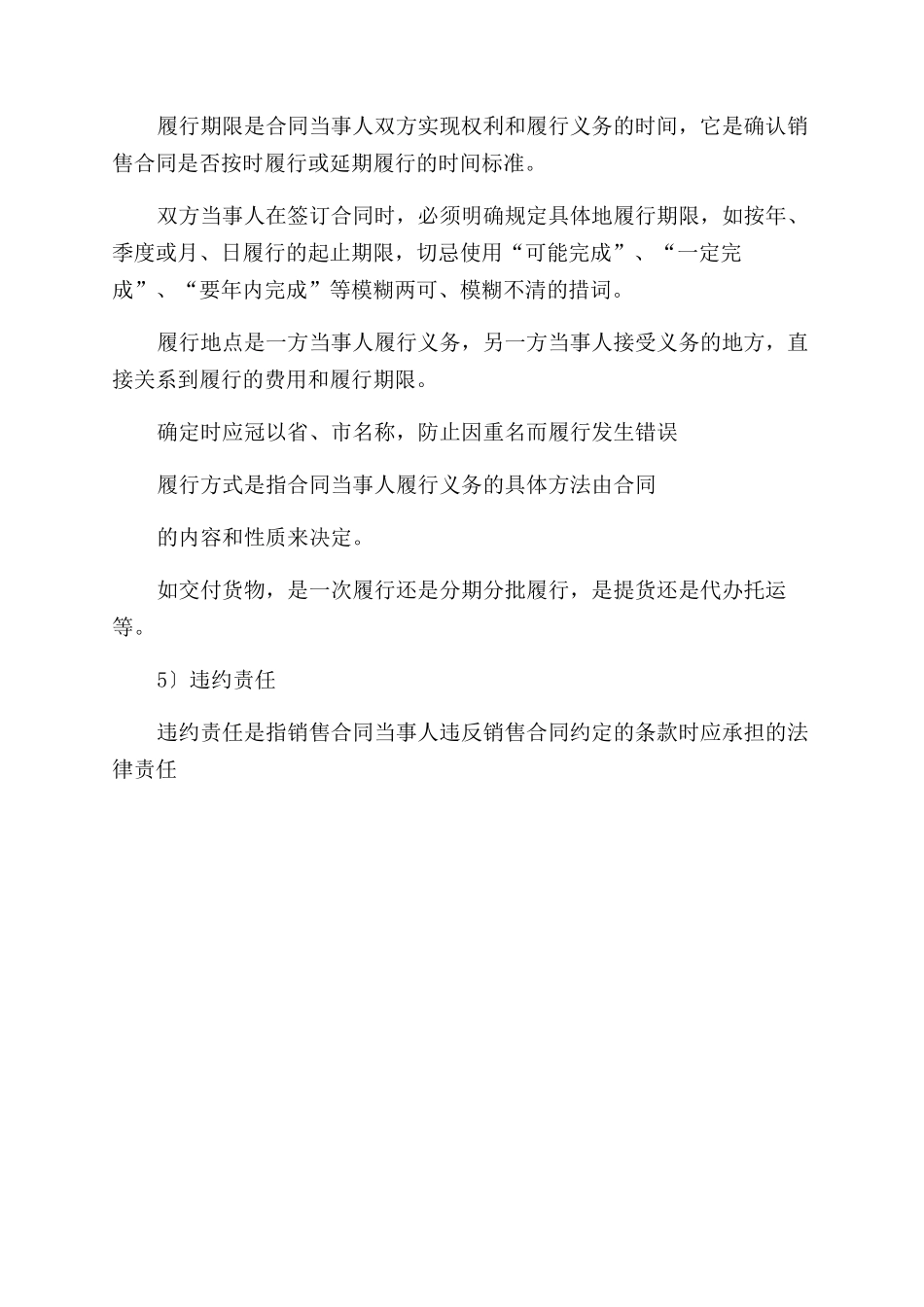 产品销售合同范本商品销售合同范本_第2页