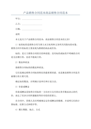 产品销售合同范本商品销售合同范本