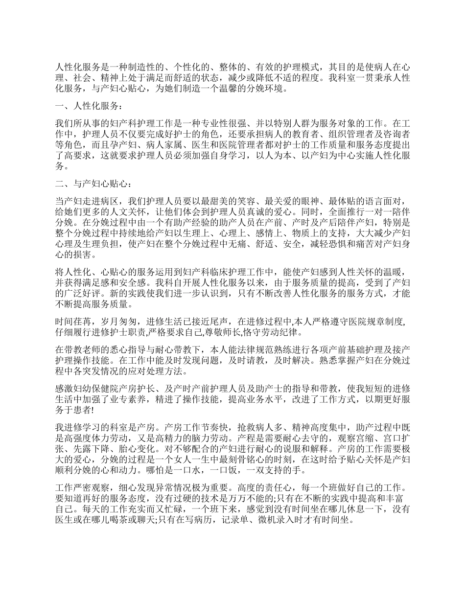 产房护士自我鉴定_第1页