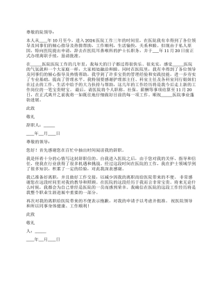 产房护士长辞职报告