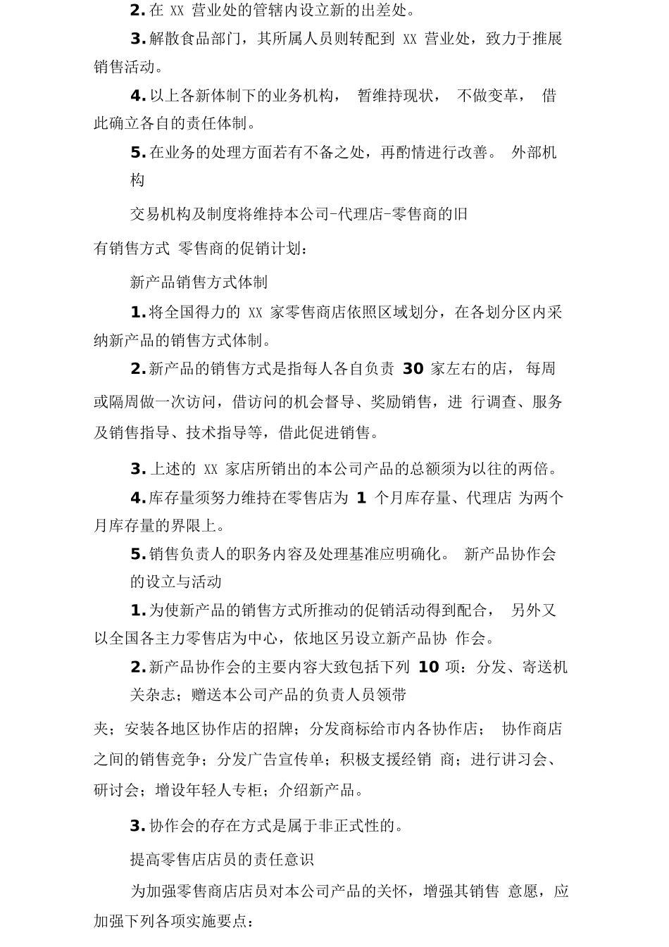 产品销售计划书范例_第2页