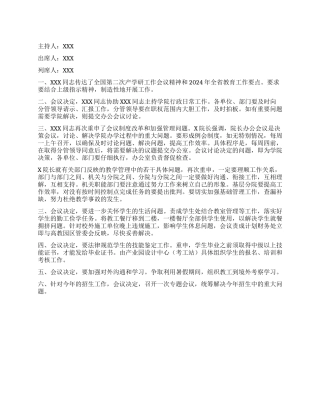 产学研讨论会议纪要