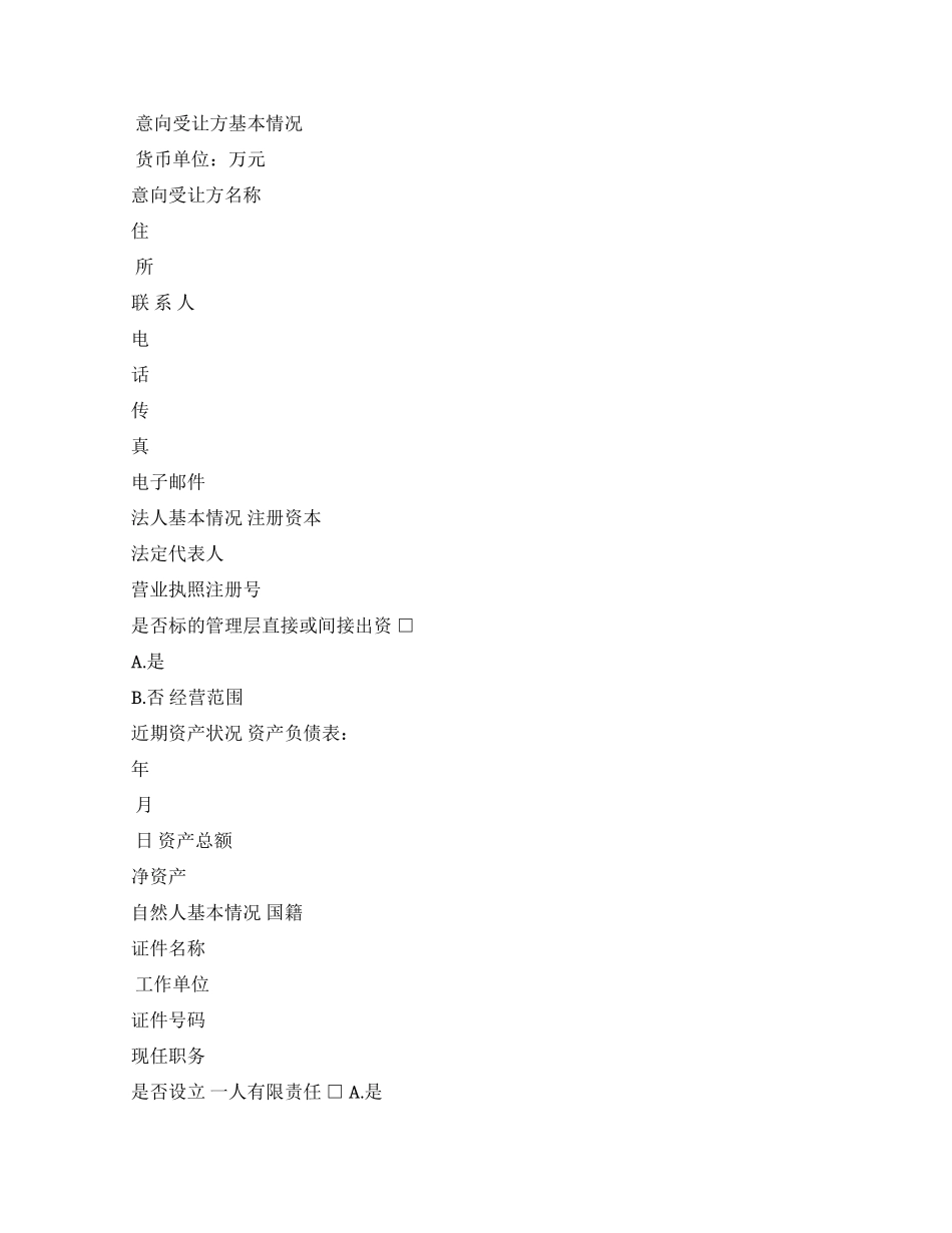 产权受让申请书_第3页