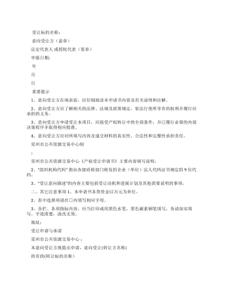 产权受让申请书