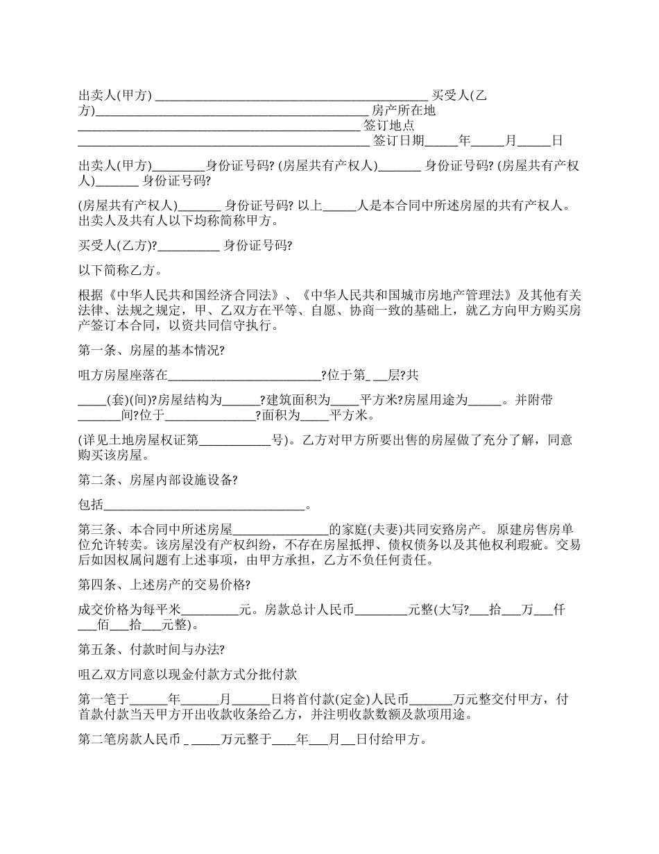 产权房屋买卖合同模板_第1页