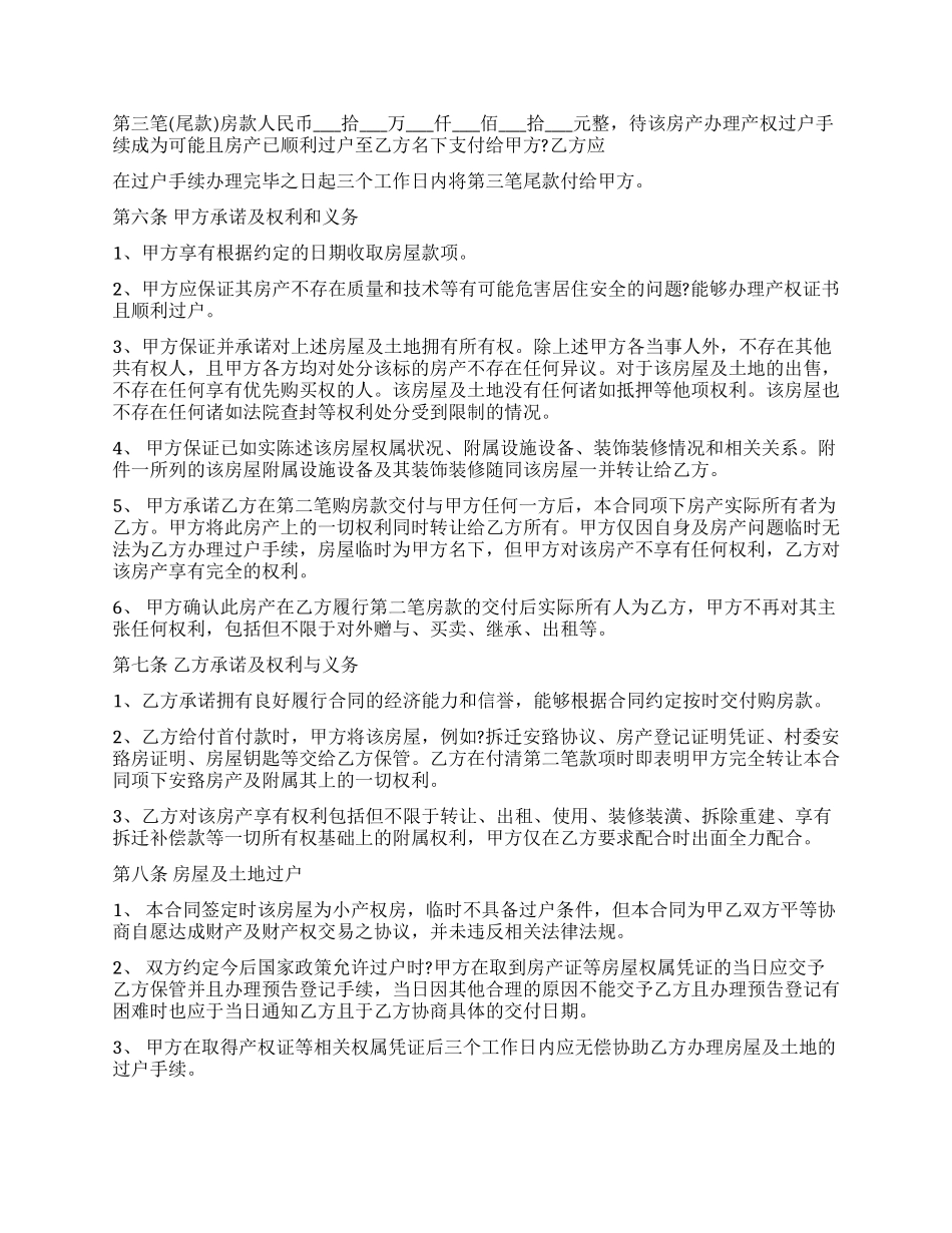 产权房屋买卖合同模板_第2页