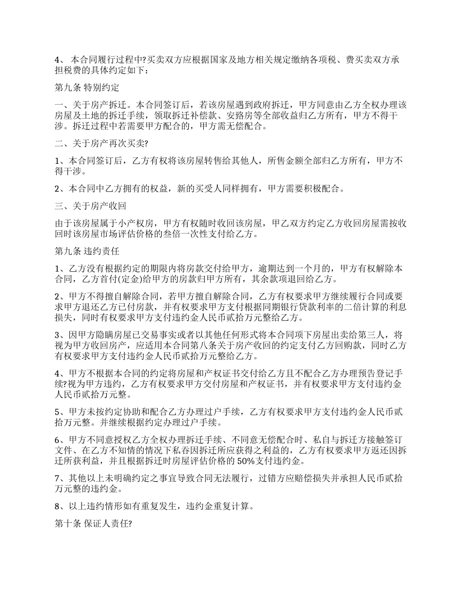 产权房屋买卖合同模板_第3页