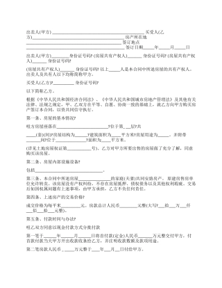 产权房屋买卖合同模板