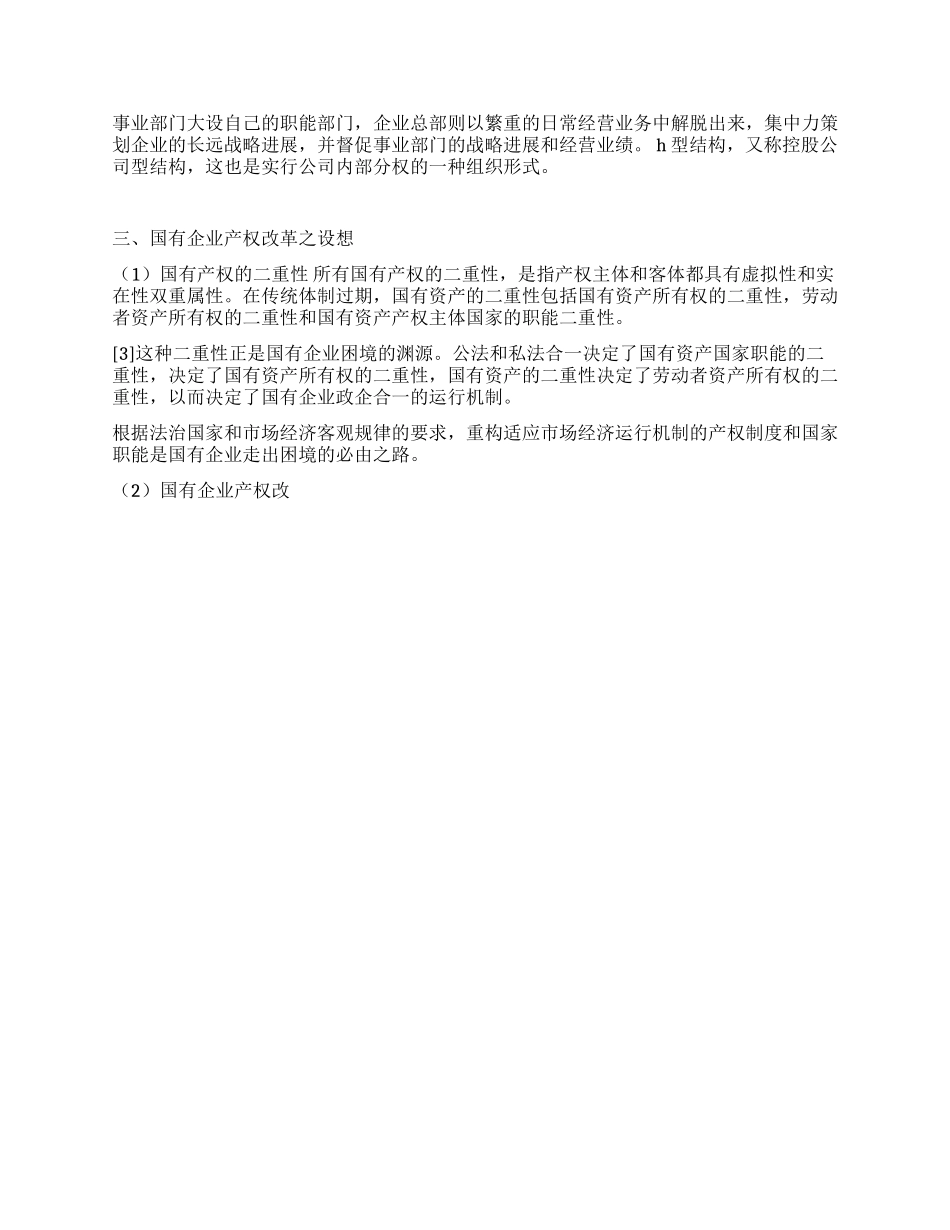 产权探微及对我国国有企业产权改革的思考_第2页