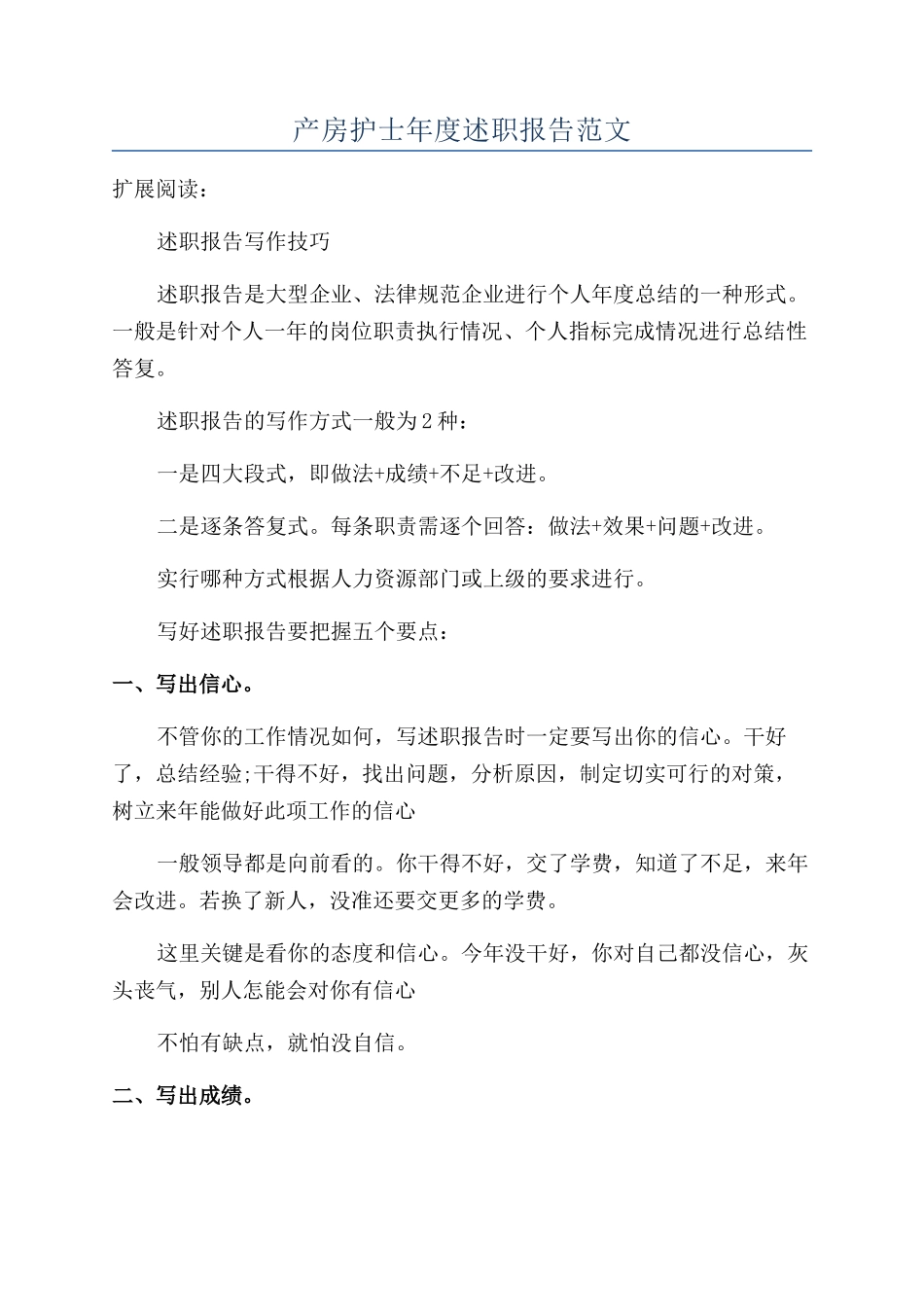 产房护士年度述职报告范文_第1页