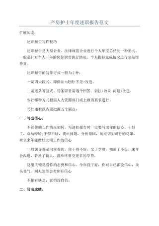 产房护士年度述职报告范文