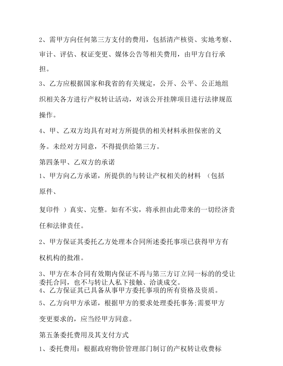 产权转让协议书格式_第2页