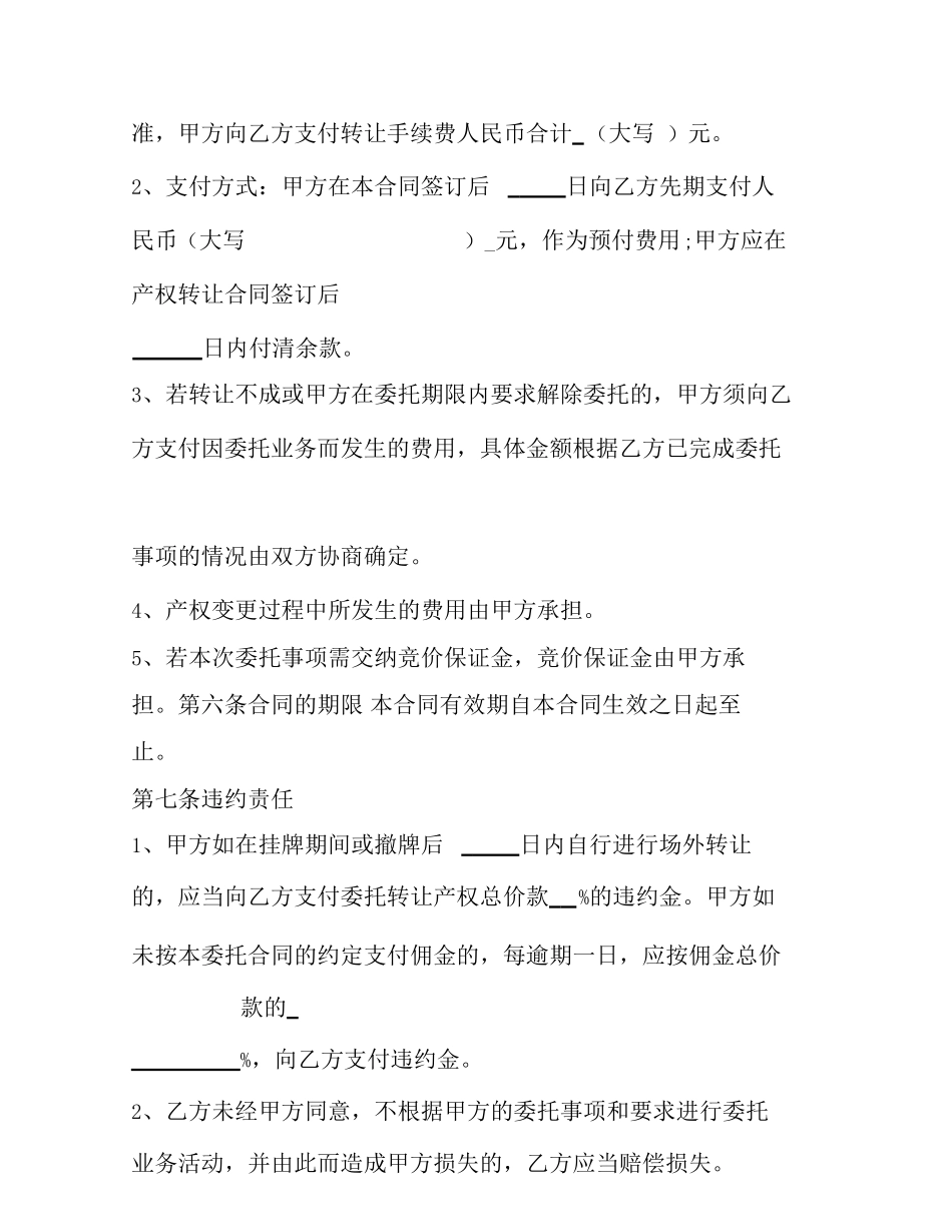 产权转让协议书格式_第3页