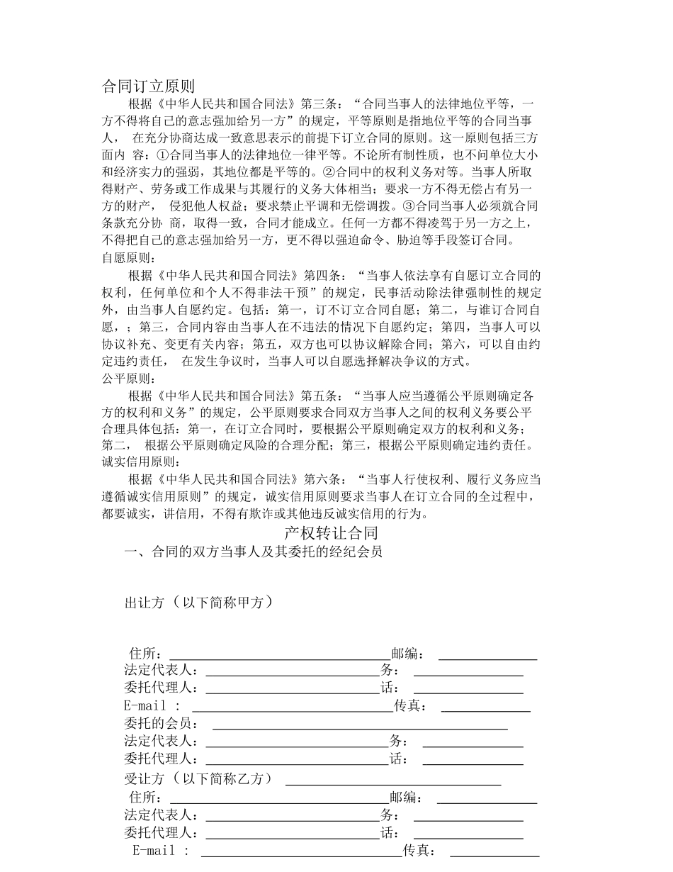 产权转让合同范本[1]_第2页